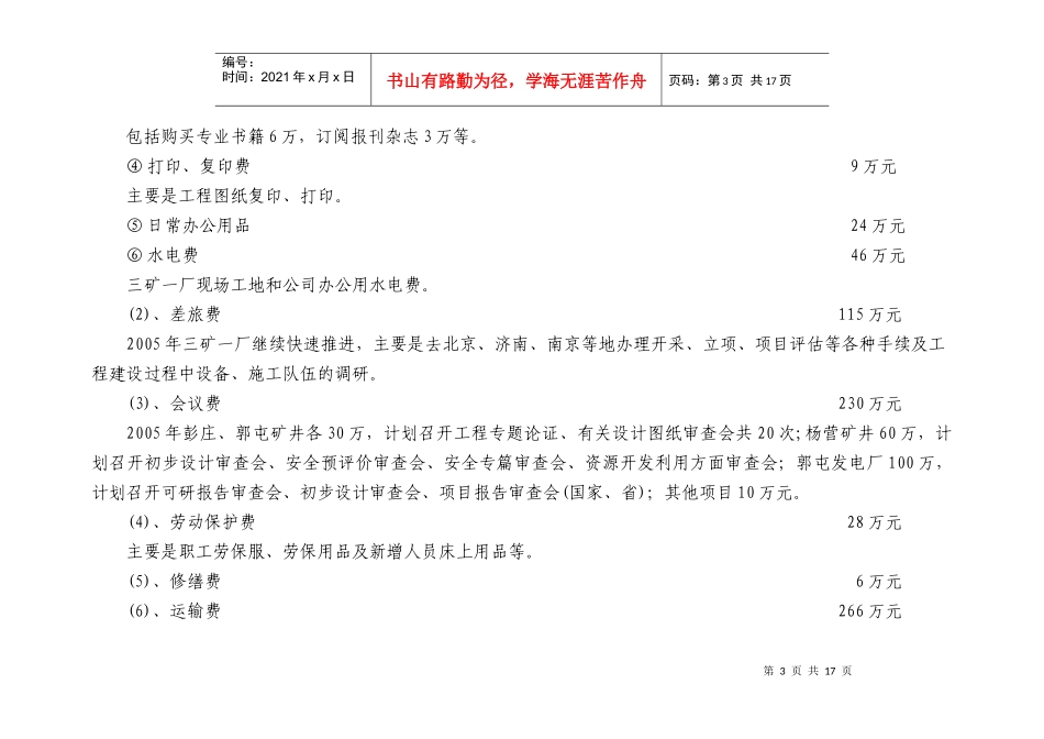 czoigv2005年度财务预算(二稿)_第3页