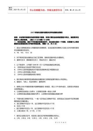 海关总署内部报关员考试模拟试卷