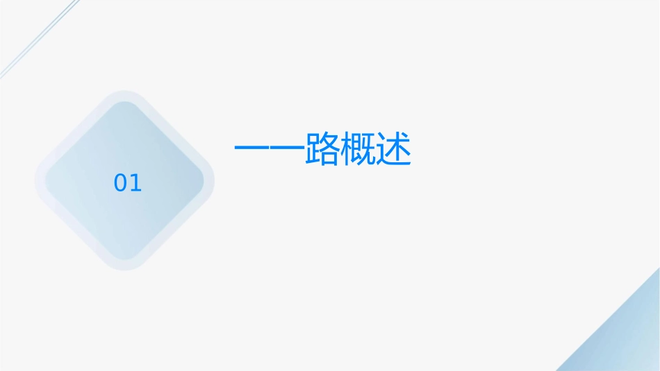 扬帆起航建设银行加速布局“一带一路”课件_第3页