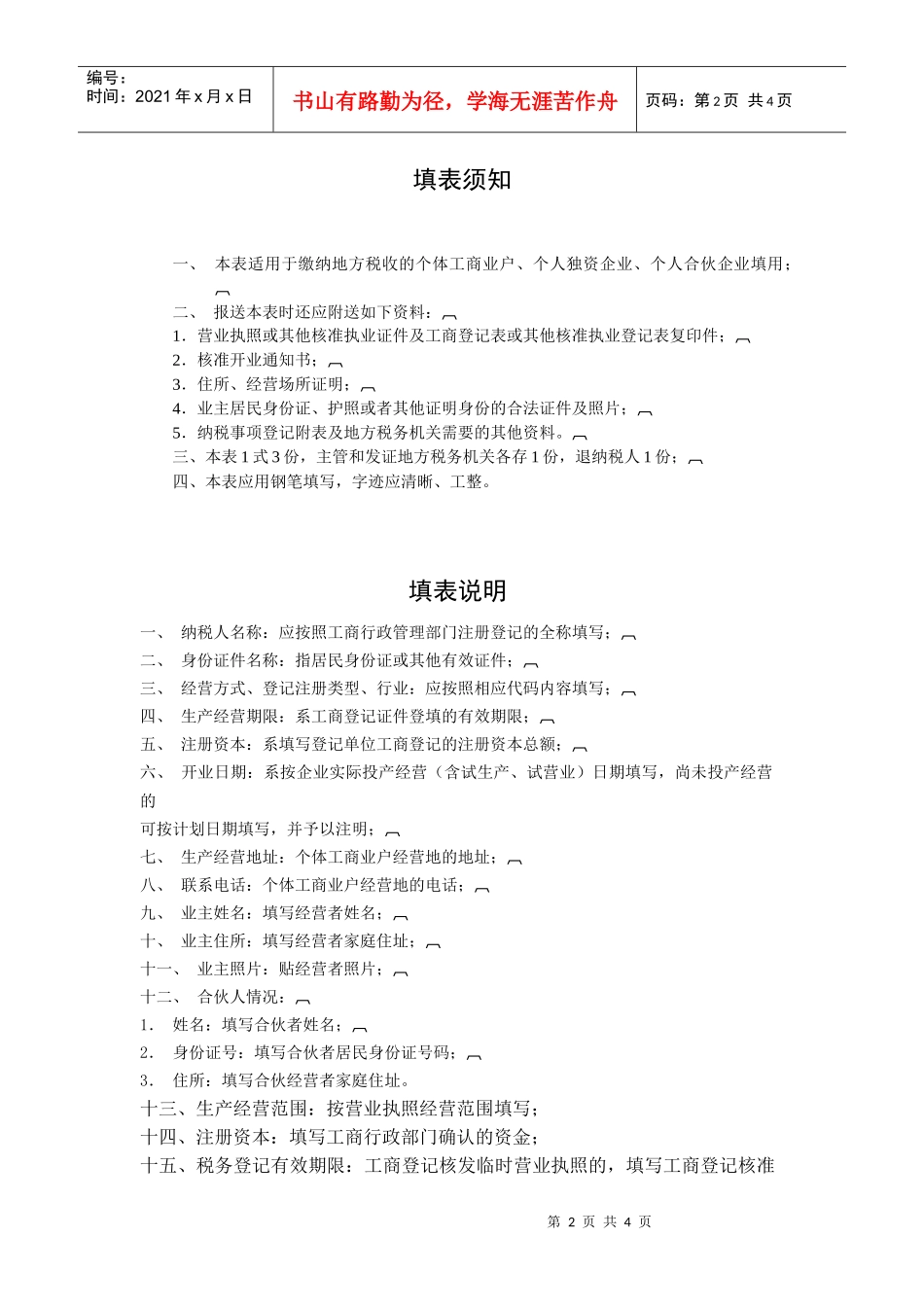 DJ001税务登记表（适用于个体经营）_第2页