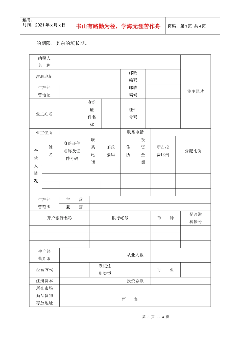 DJ001税务登记表（适用于个体经营）_第3页