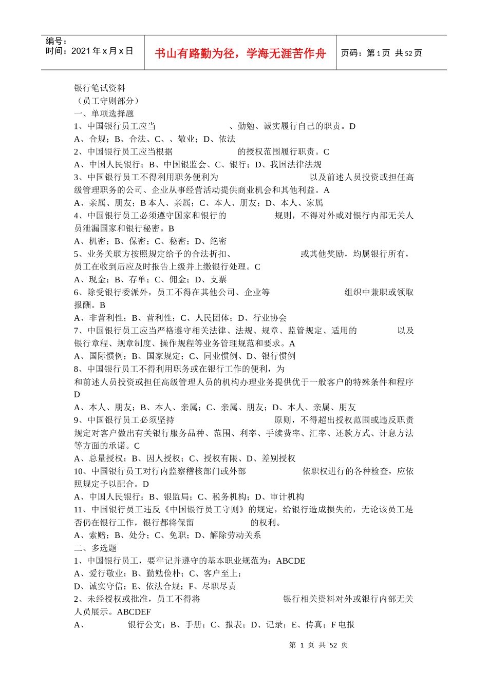 银行笔试资料超强合集_第1页