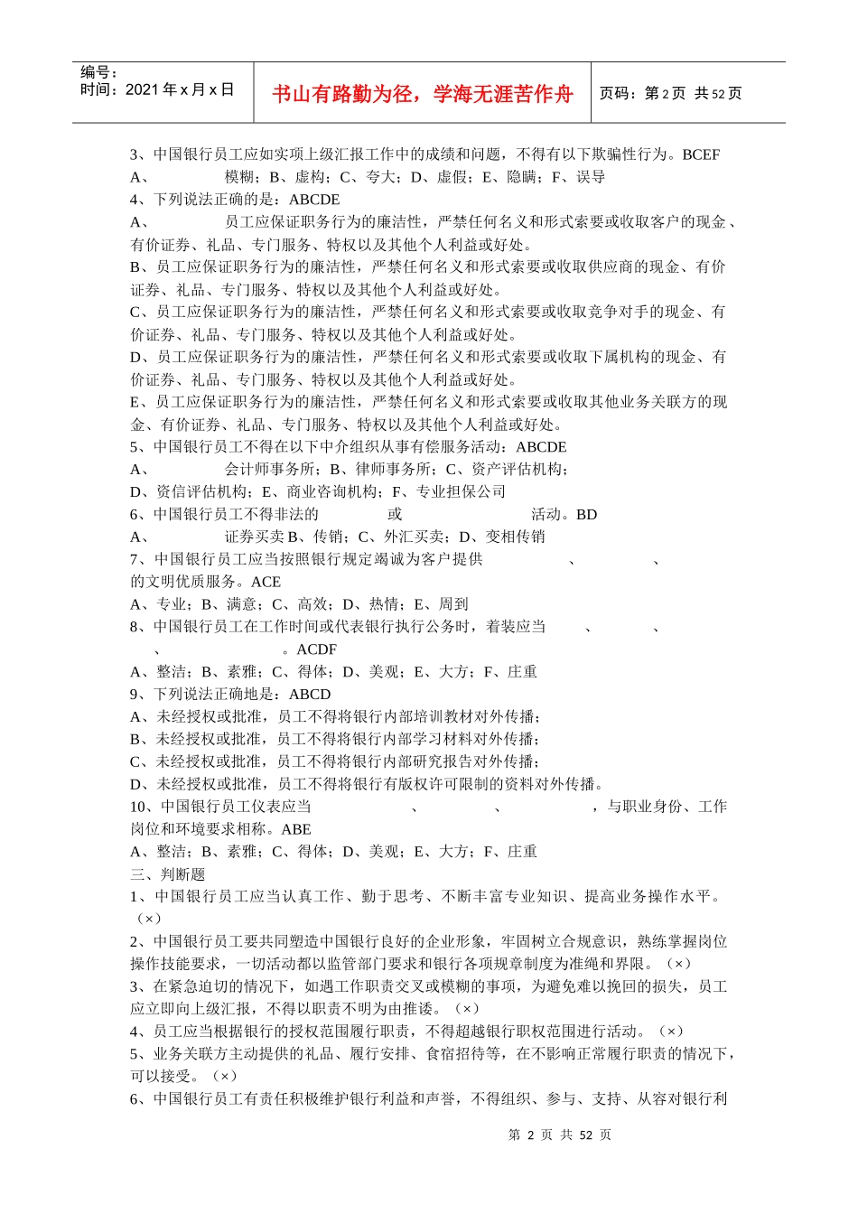 银行笔试资料超强合集_第2页