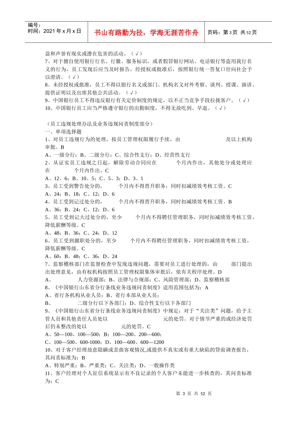 银行笔试资料超强合集_第3页