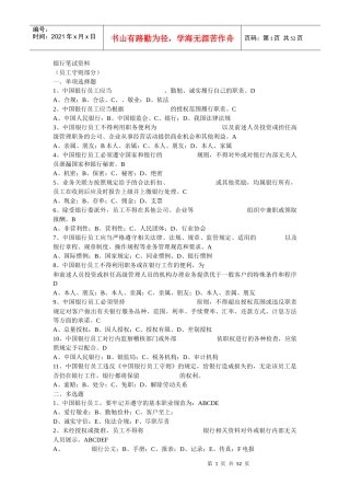 银行笔试资料超强合集