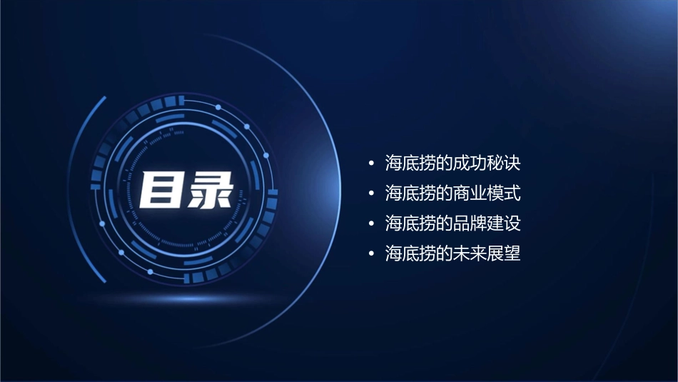 海底捞你学不会课件_第2页