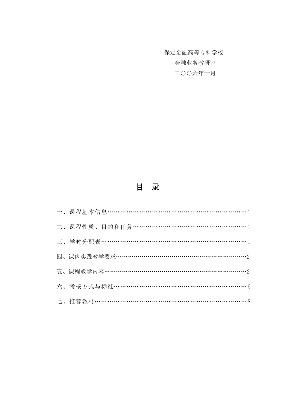 证券经营管理理论培训_第2页