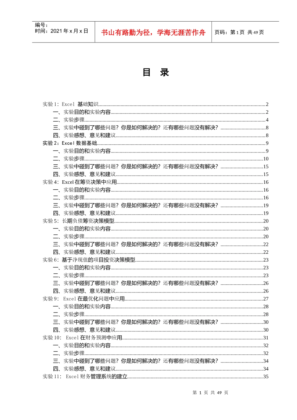 Excel在财务管理中的应用实验报告_第3页