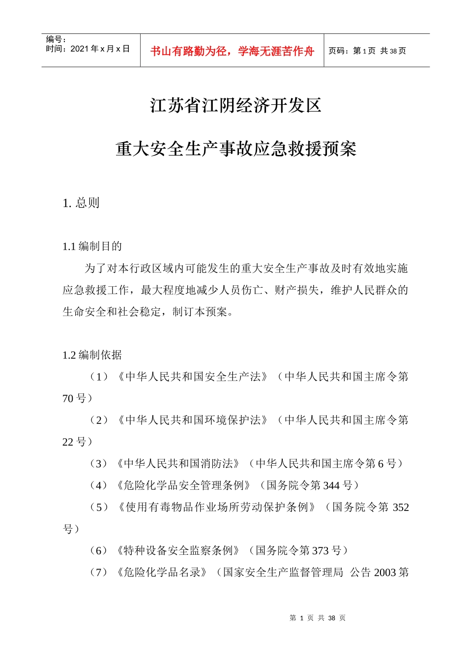 江苏省江阴经济开发区_第1页