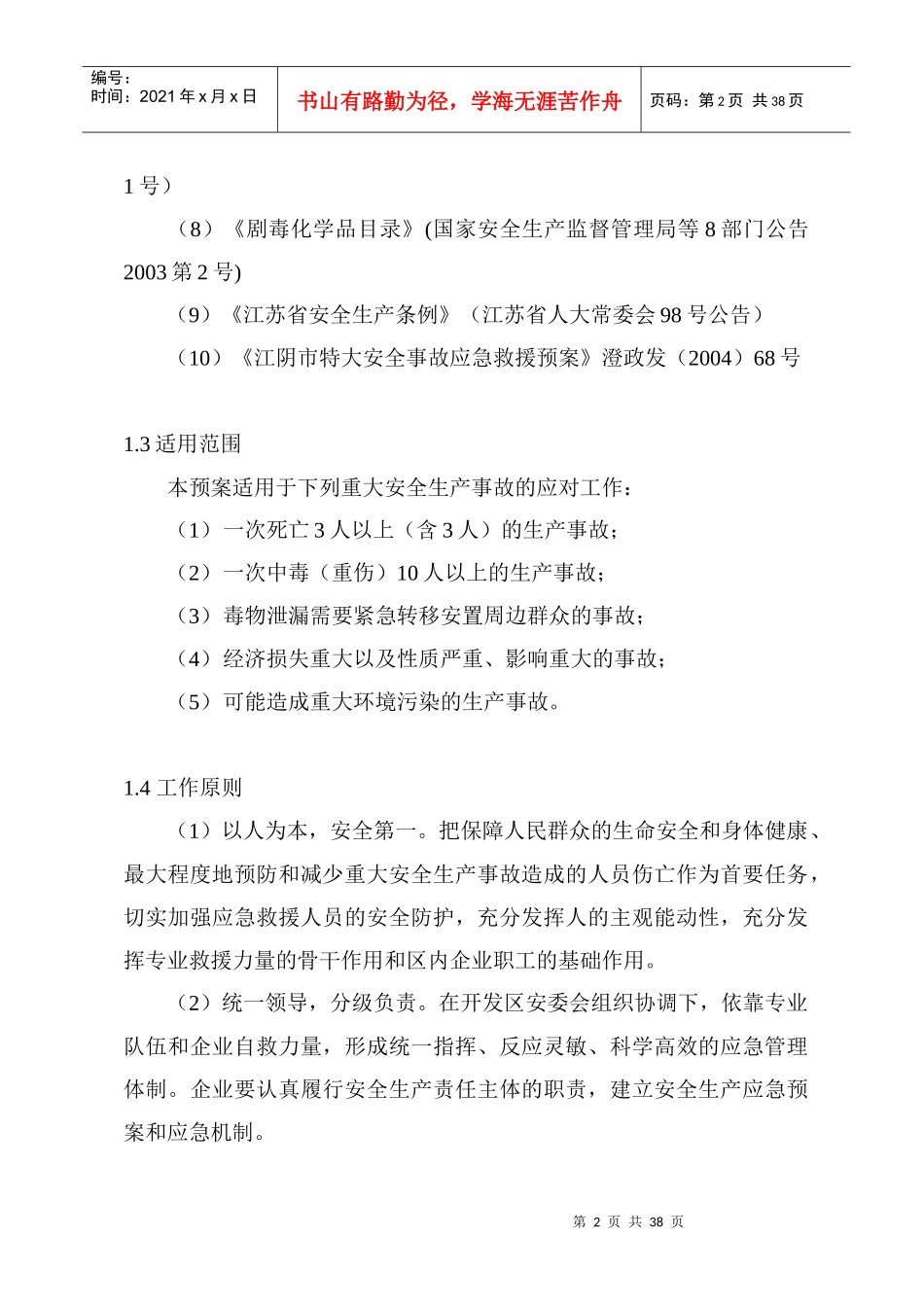 江苏省江阴经济开发区_第2页