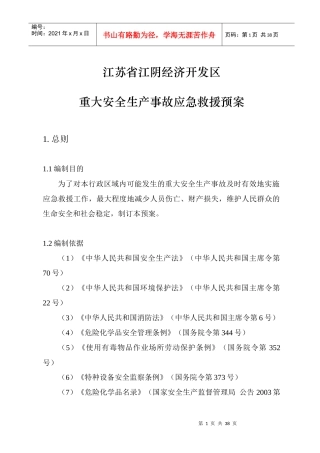 江苏省江阴经济开发区