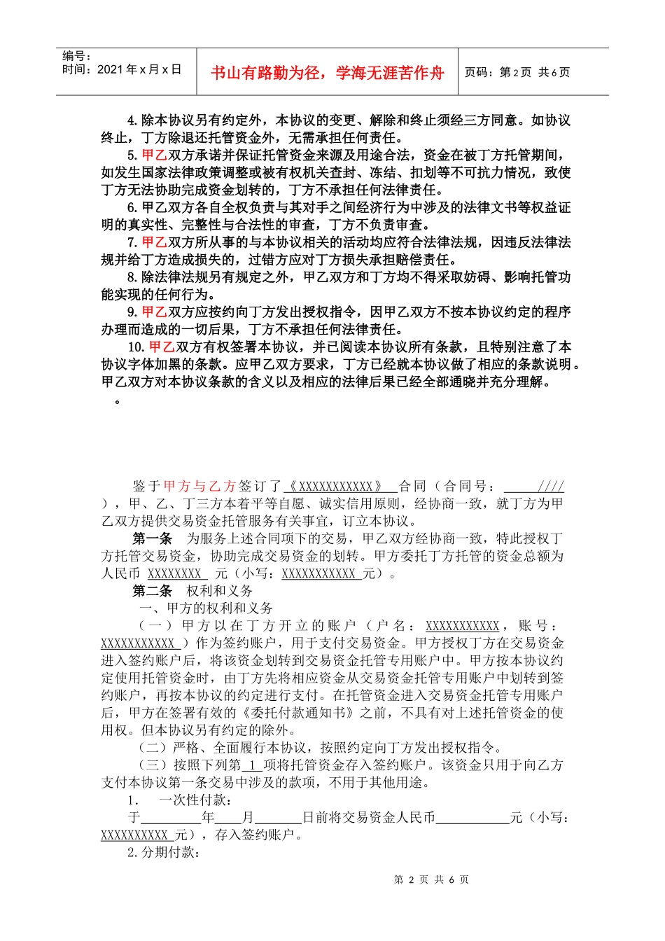 资金托管协议_第2页