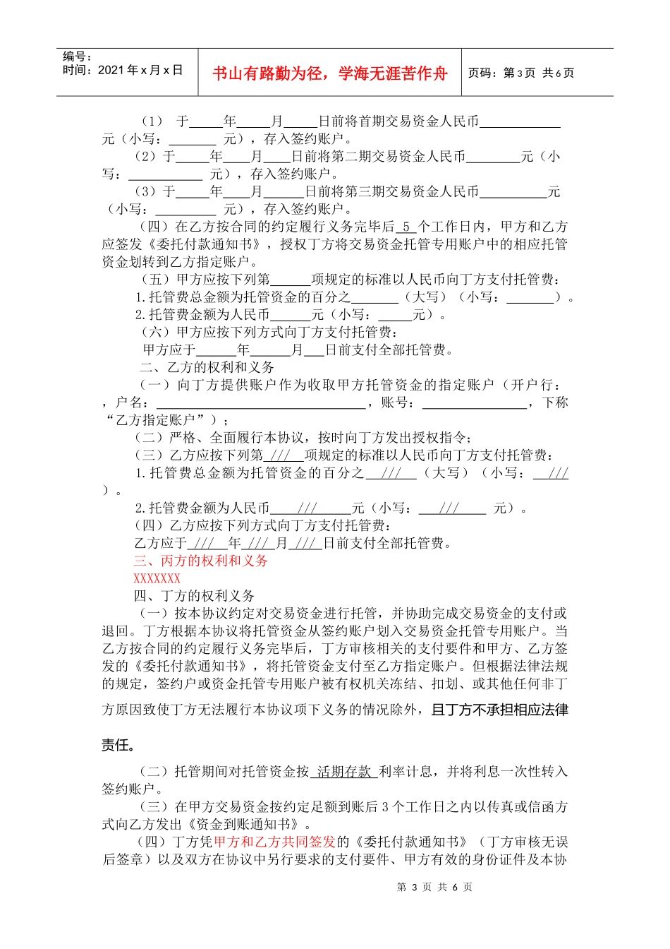 资金托管协议_第3页