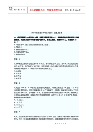 注册会计师考试《会计》考试试题与答案