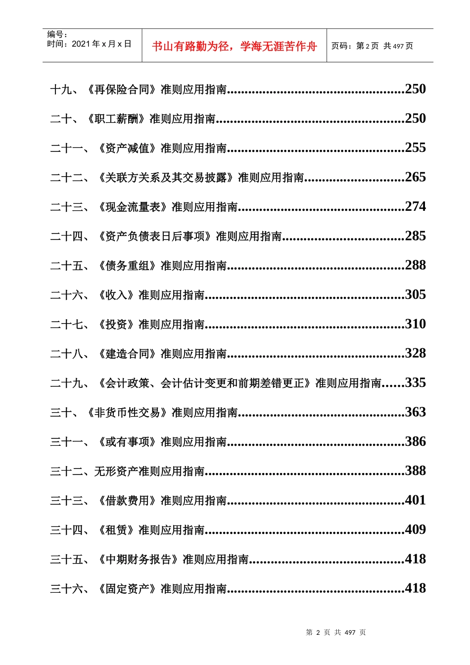 三十九项企业会计准则应用指南_第3页