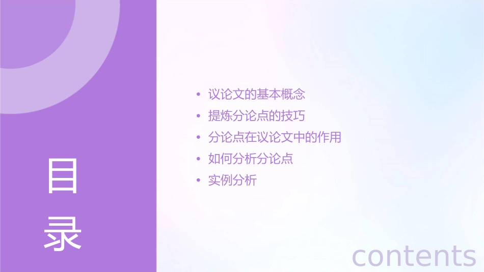 议论文指导如何提炼分论点分析课件_第2页