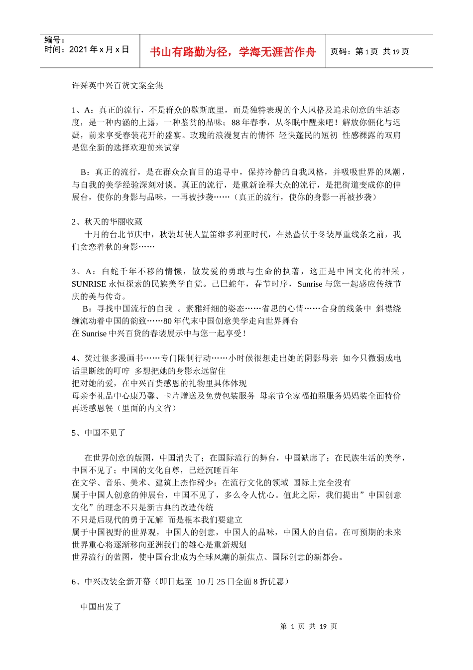 许舜英中兴百货文案全集_第1页