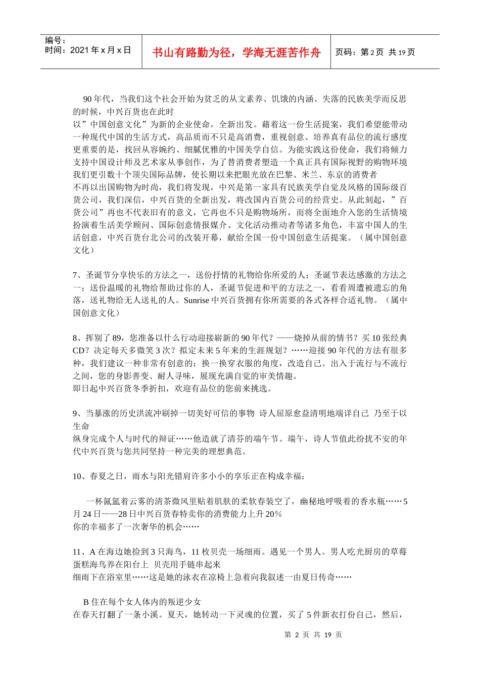 许舜英中兴百货文案全集_第2页
