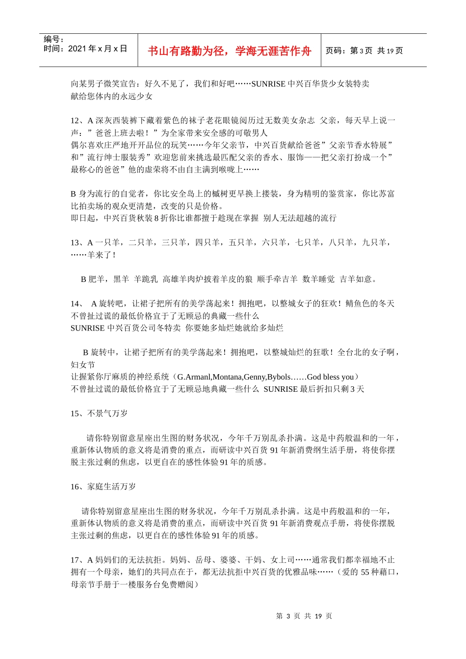 许舜英中兴百货文案全集_第3页