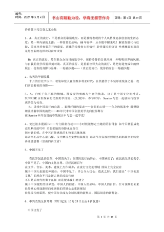 许舜英中兴百货文案全集