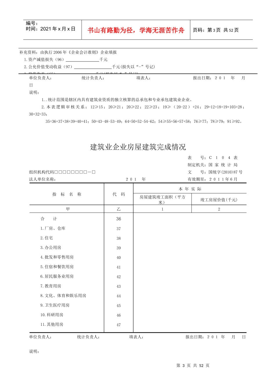 建筑经济指标_第3页