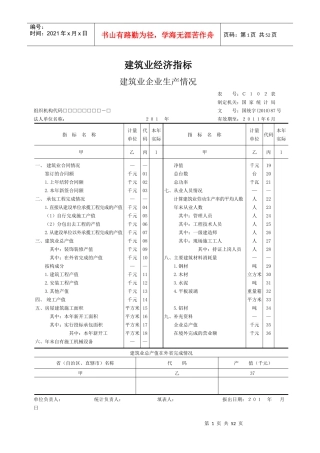 建筑经济指标