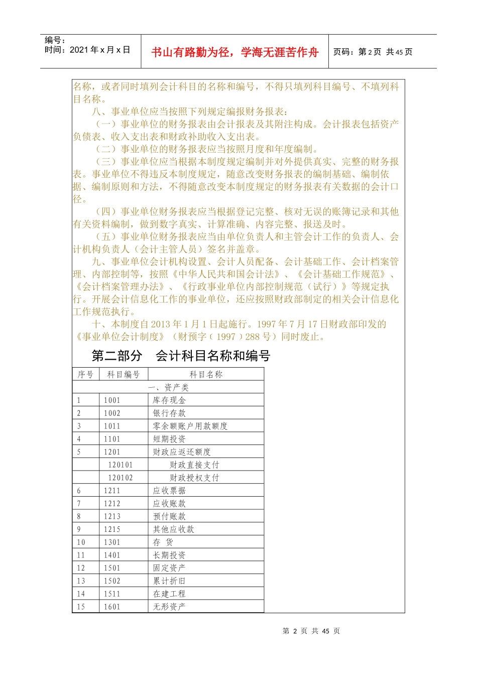 事业单位会计制度_第2页