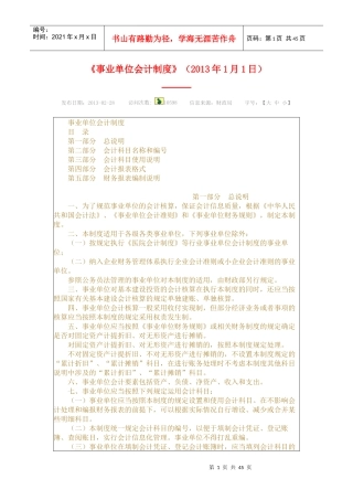 事业单位会计制度