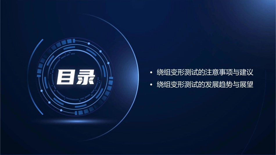 绕组变形测试介绍课件_第3页