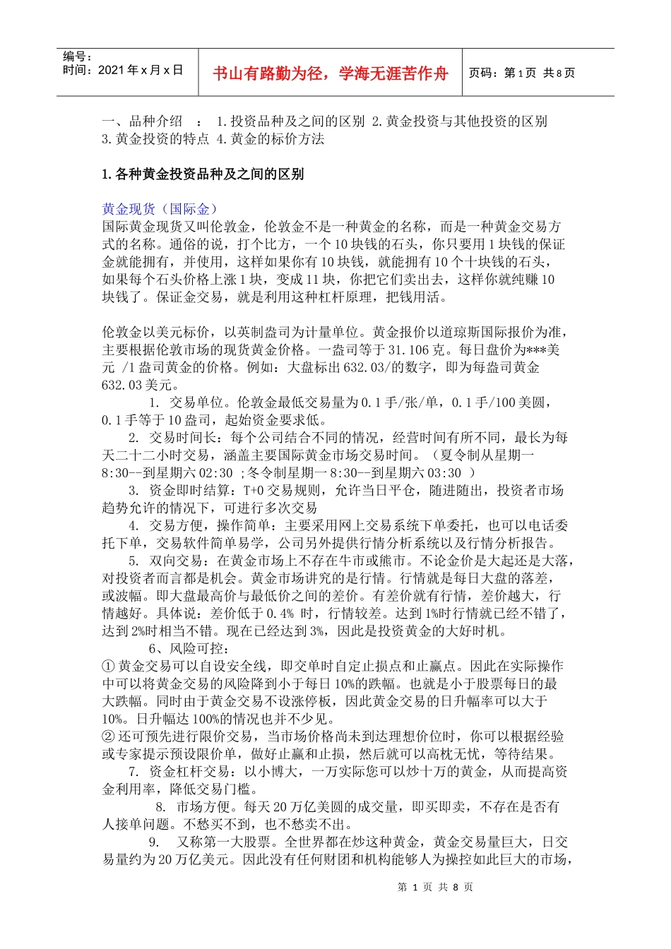 黄金投资知识(简易版)_第1页