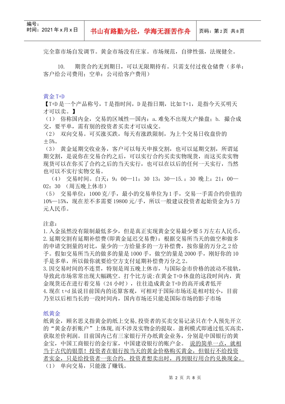 黄金投资知识(简易版)_第2页