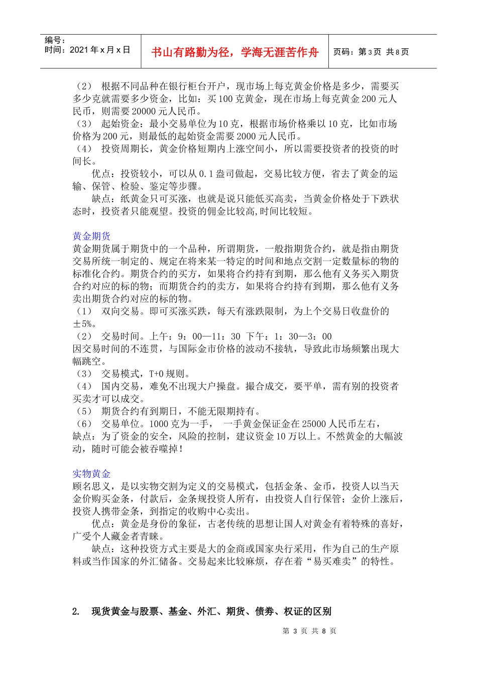 黄金投资知识(简易版)_第3页