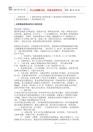 黄金投资知识(简易版)