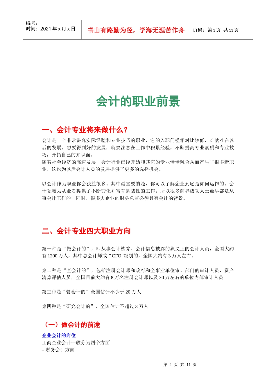 试议会计的职业前景_第1页