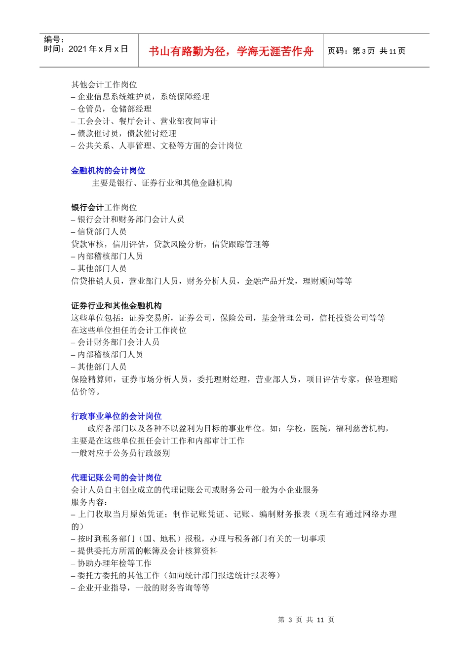 试议会计的职业前景_第3页
