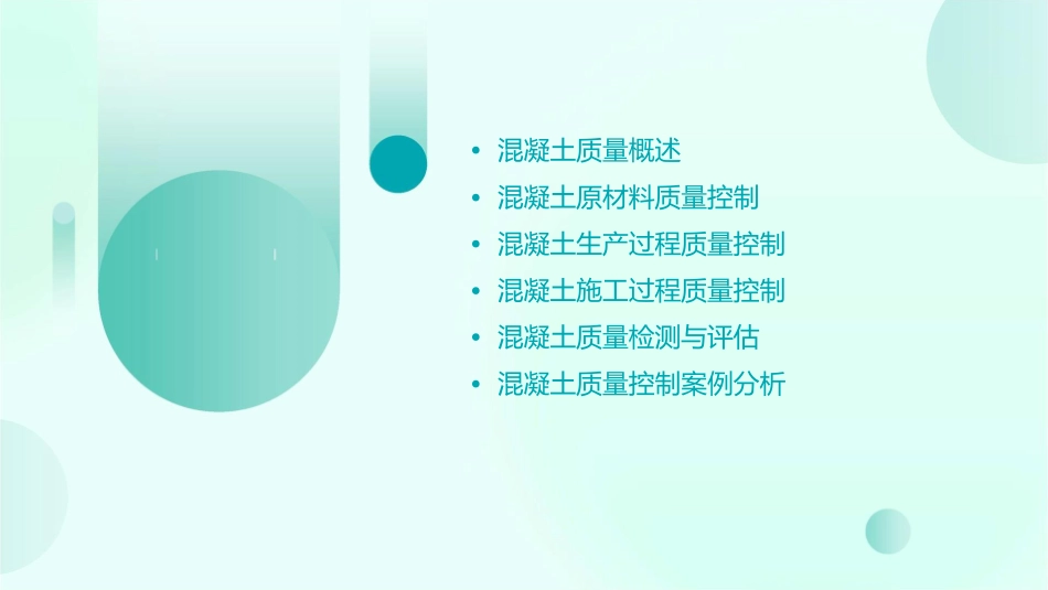 混凝土质量控制交流材料课件_第2页