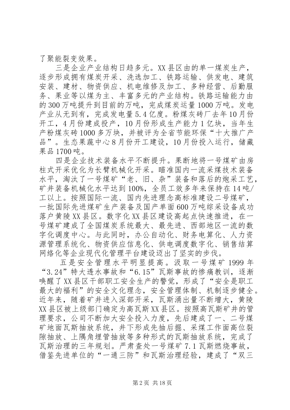 矿业公司工作报告_第2页