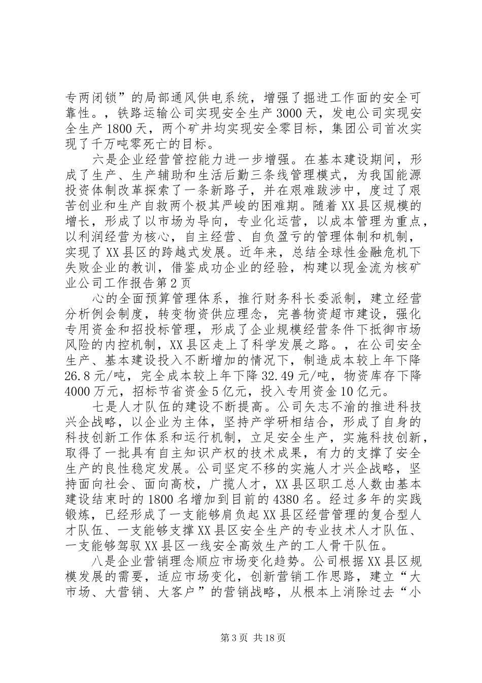 矿业公司工作报告_第3页