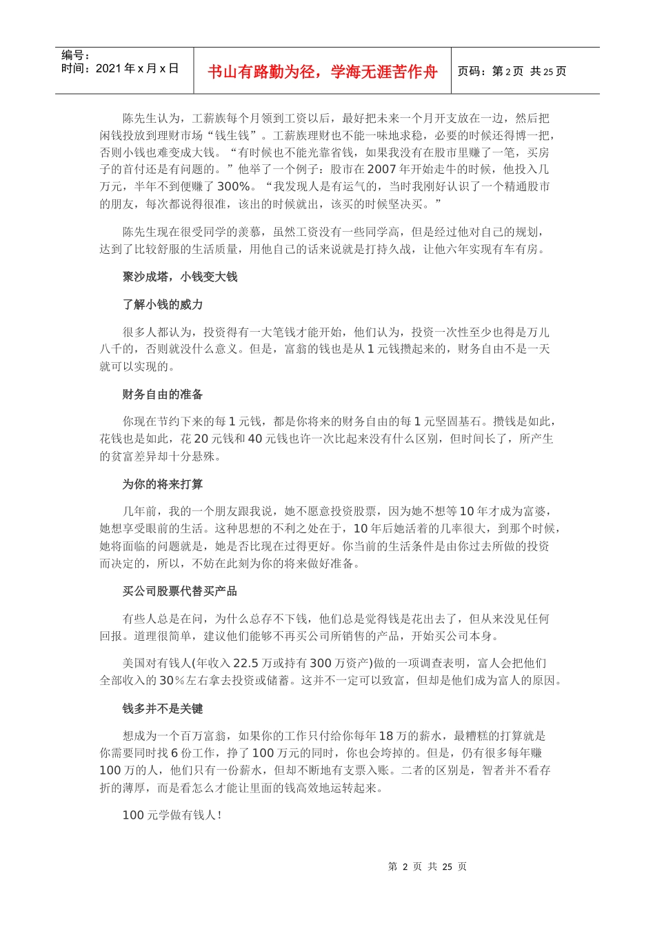 到了二十三四,必须学理财了_第2页