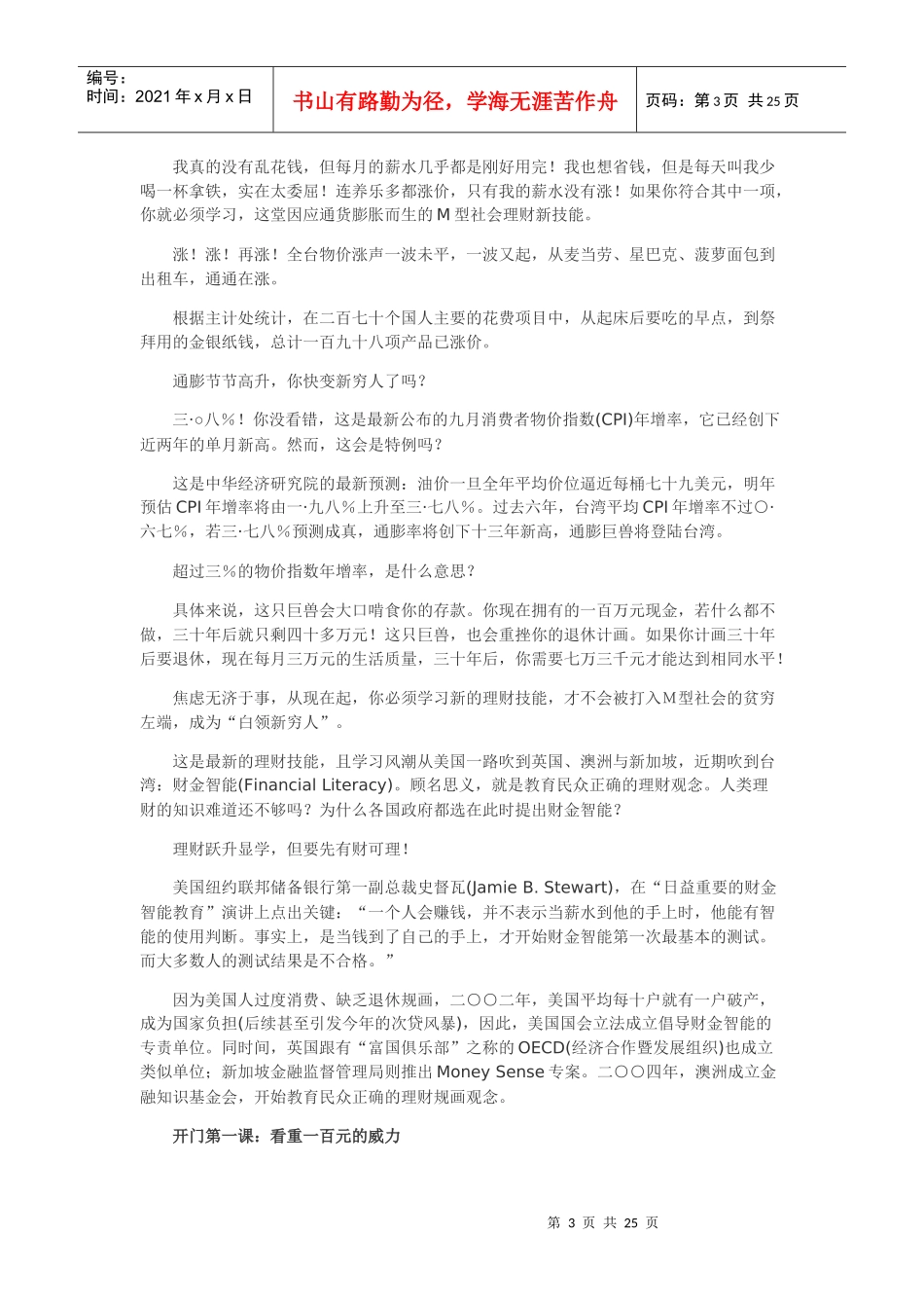 到了二十三四,必须学理财了_第3页