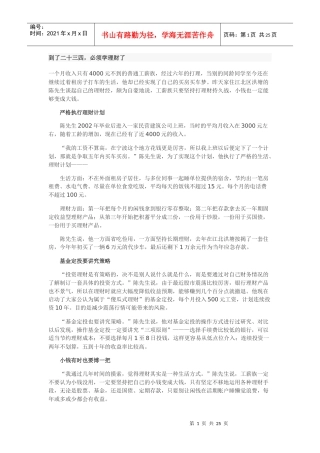 到了二十三四,必须学理财了