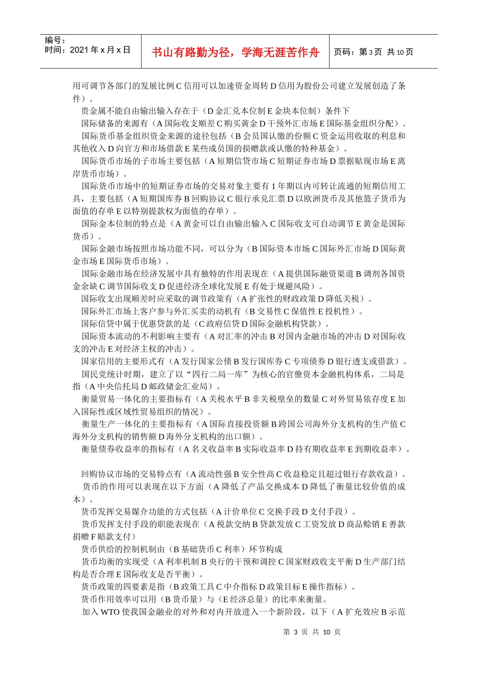 货币银行学复习资料(多选题汇总)_第3页