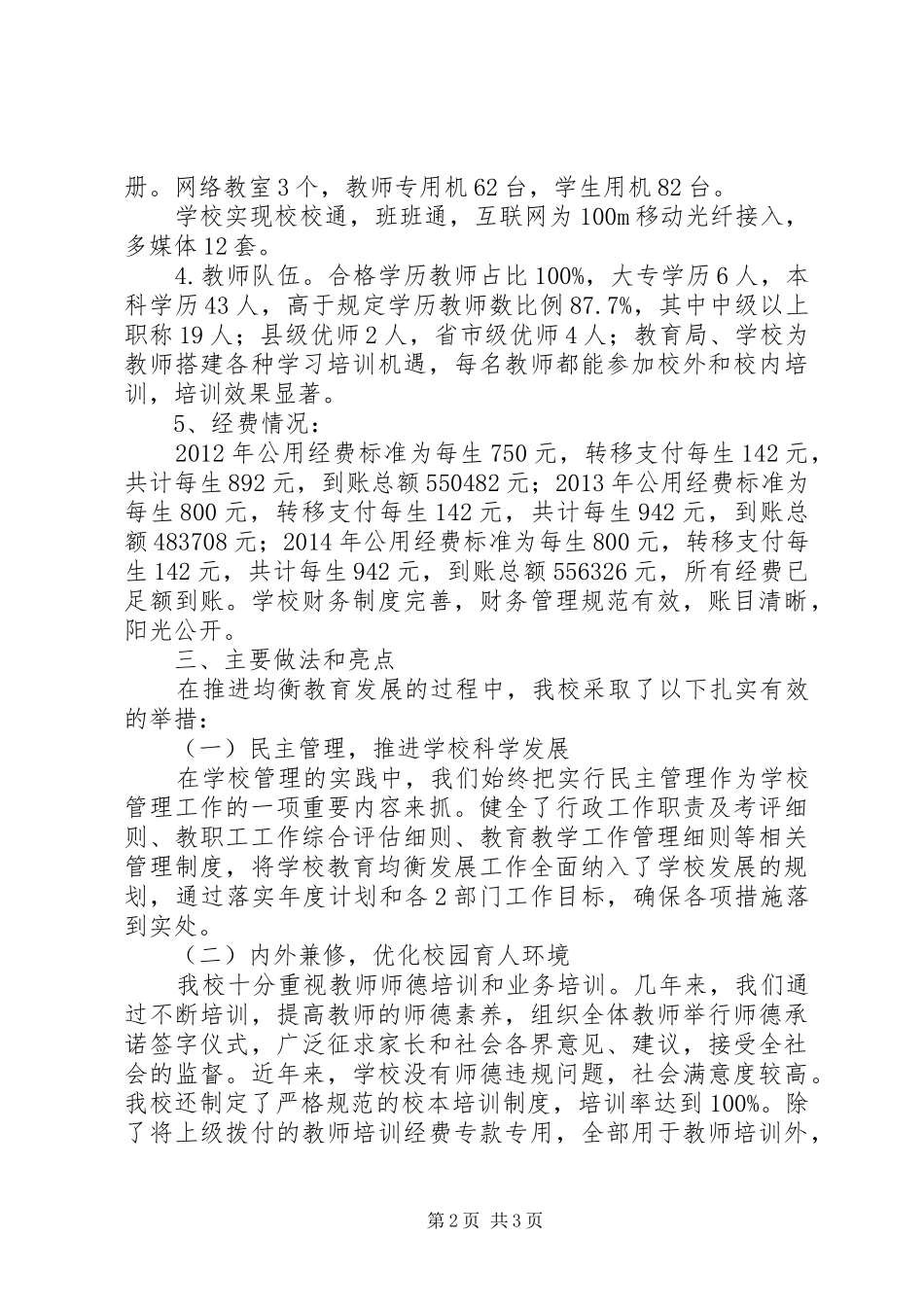 均衡教育汇报材料[精选合集]_第2页