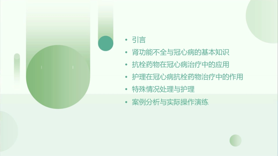 肾功能不全病人冠心病抗栓药物治疗护理课件_第2页