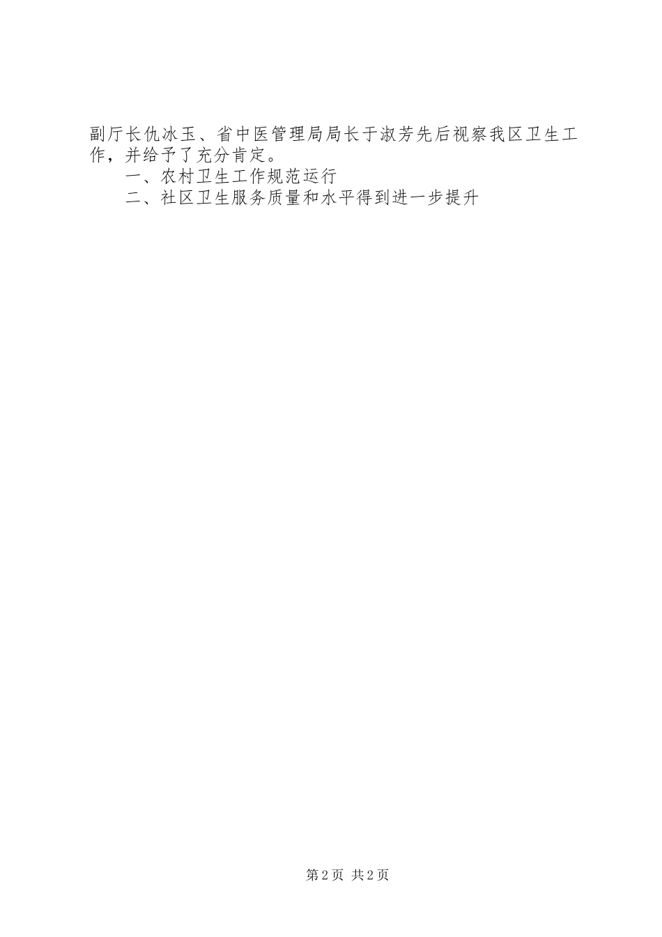 建立农村居民健康档案工作试点区工作汇报(1)_第2页