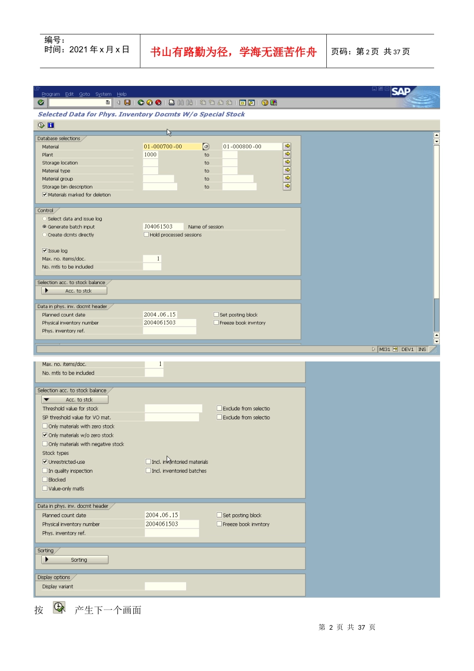 盘点作业操作指南（DOC 29）_第2页