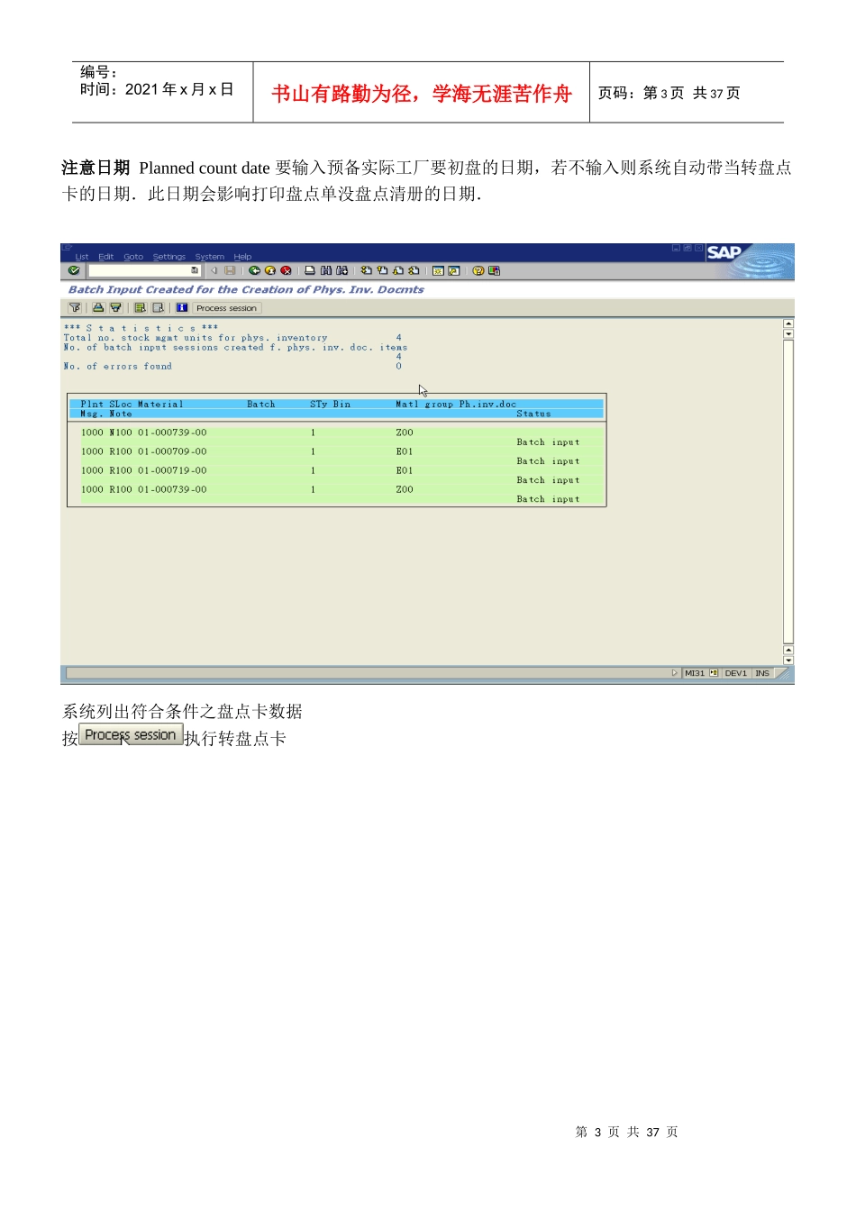 盘点作业操作指南（DOC 29）_第3页