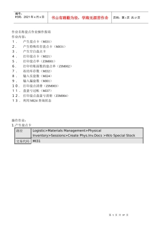 盘点作业操作指南（DOC 29）