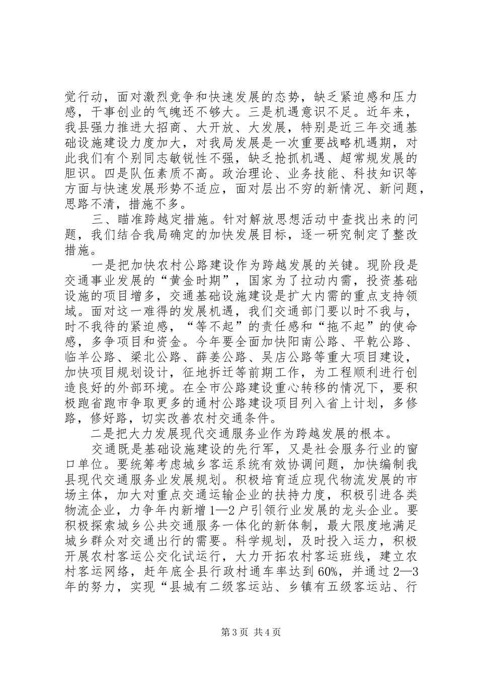 交通局学习实践科学发展情况汇报_第3页