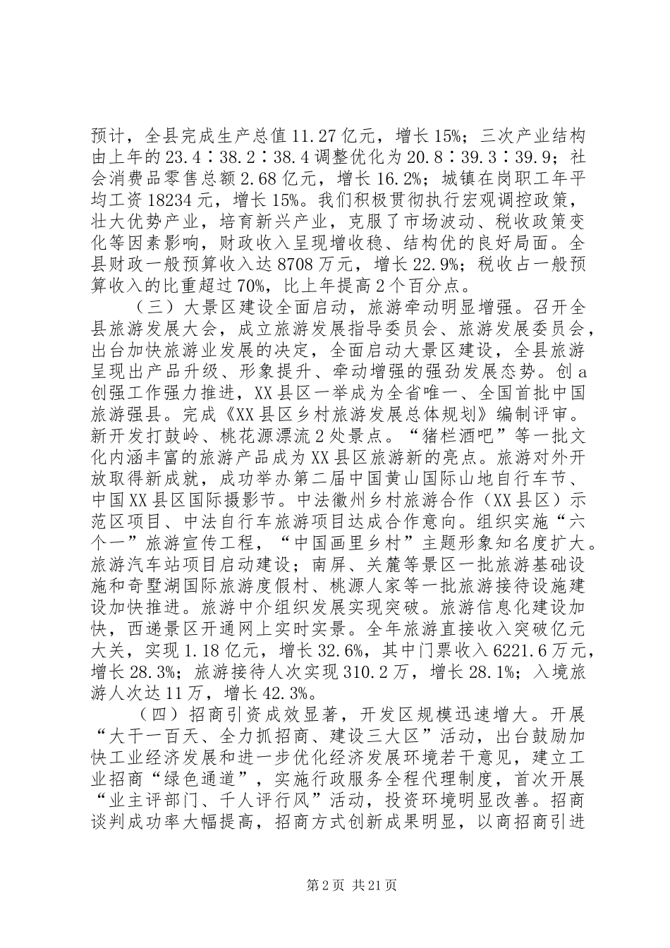 经济社会发展工作报告_第2页